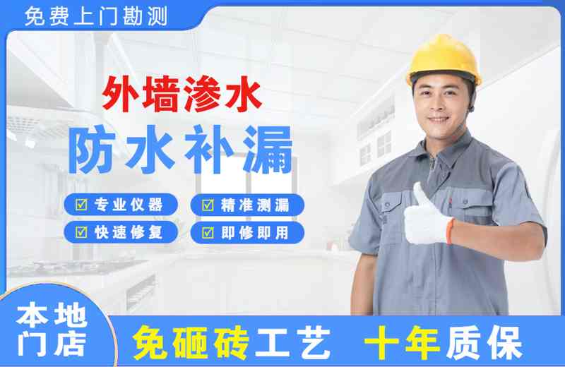 丹寨外墙渗水维修