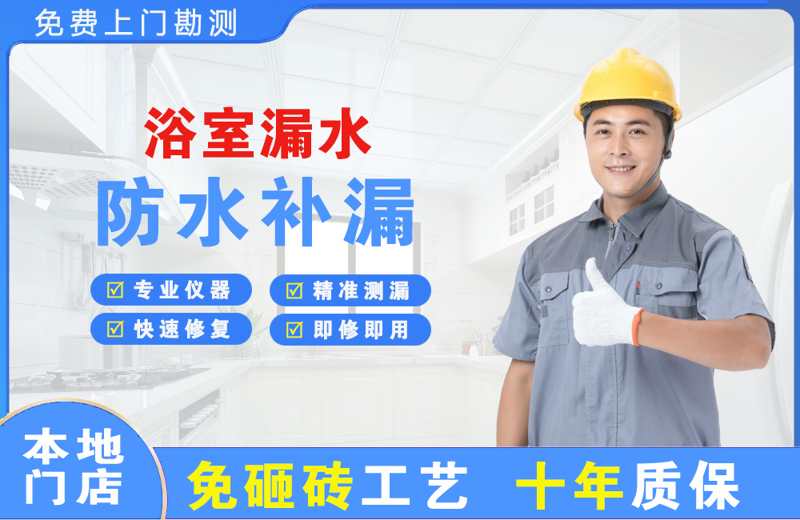 丹寨浴室漏水维修