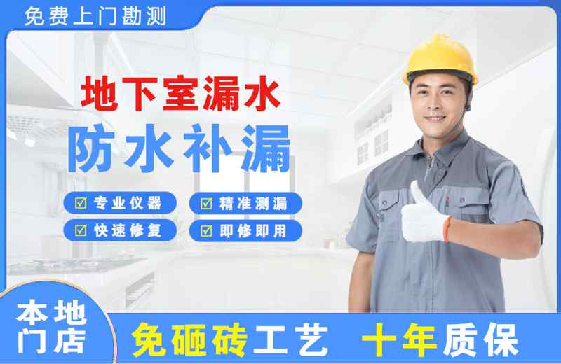 丹寨地下室漏水维修